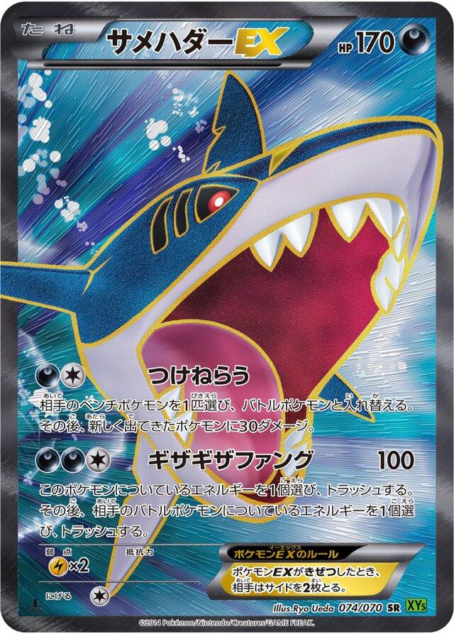 Japanese Tidal Storm Sharpedo EX Pokémon card